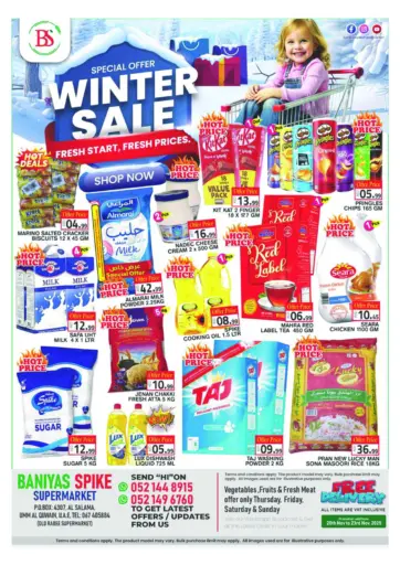 Umm Al Quwain من سنابل بني ياس